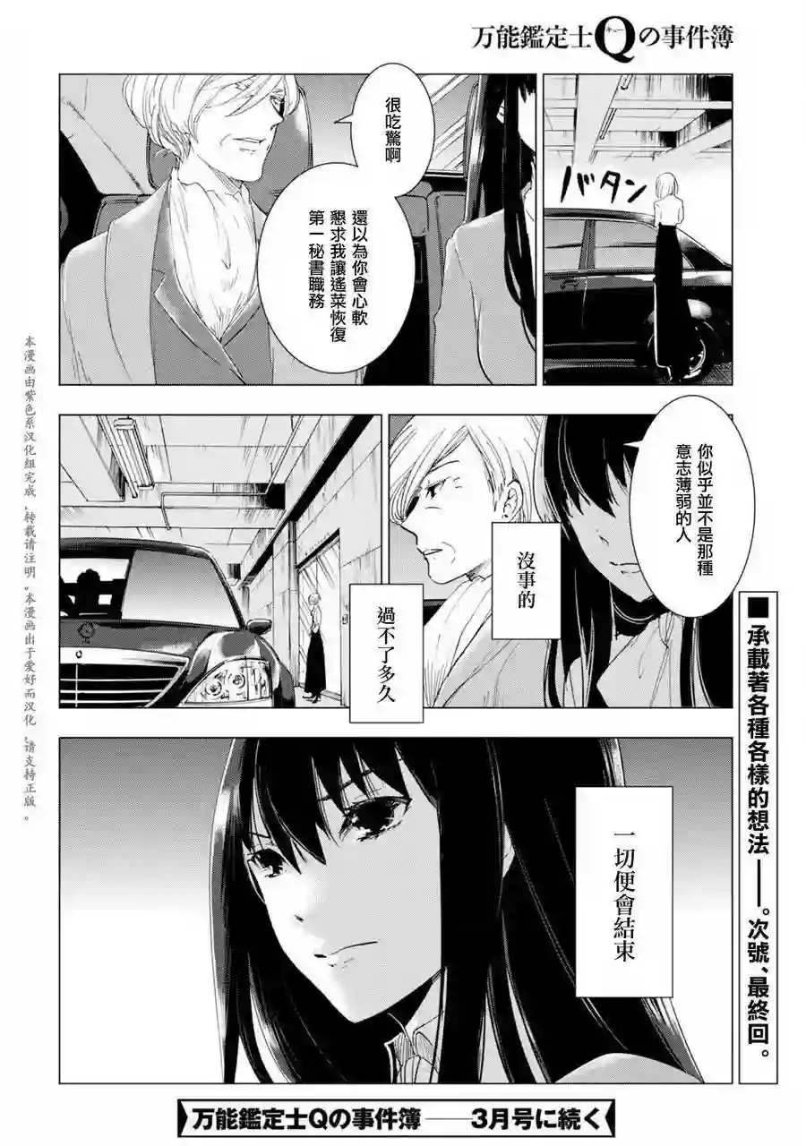 万能鉴定师Q的事件簿（鉴定师Q）第47回