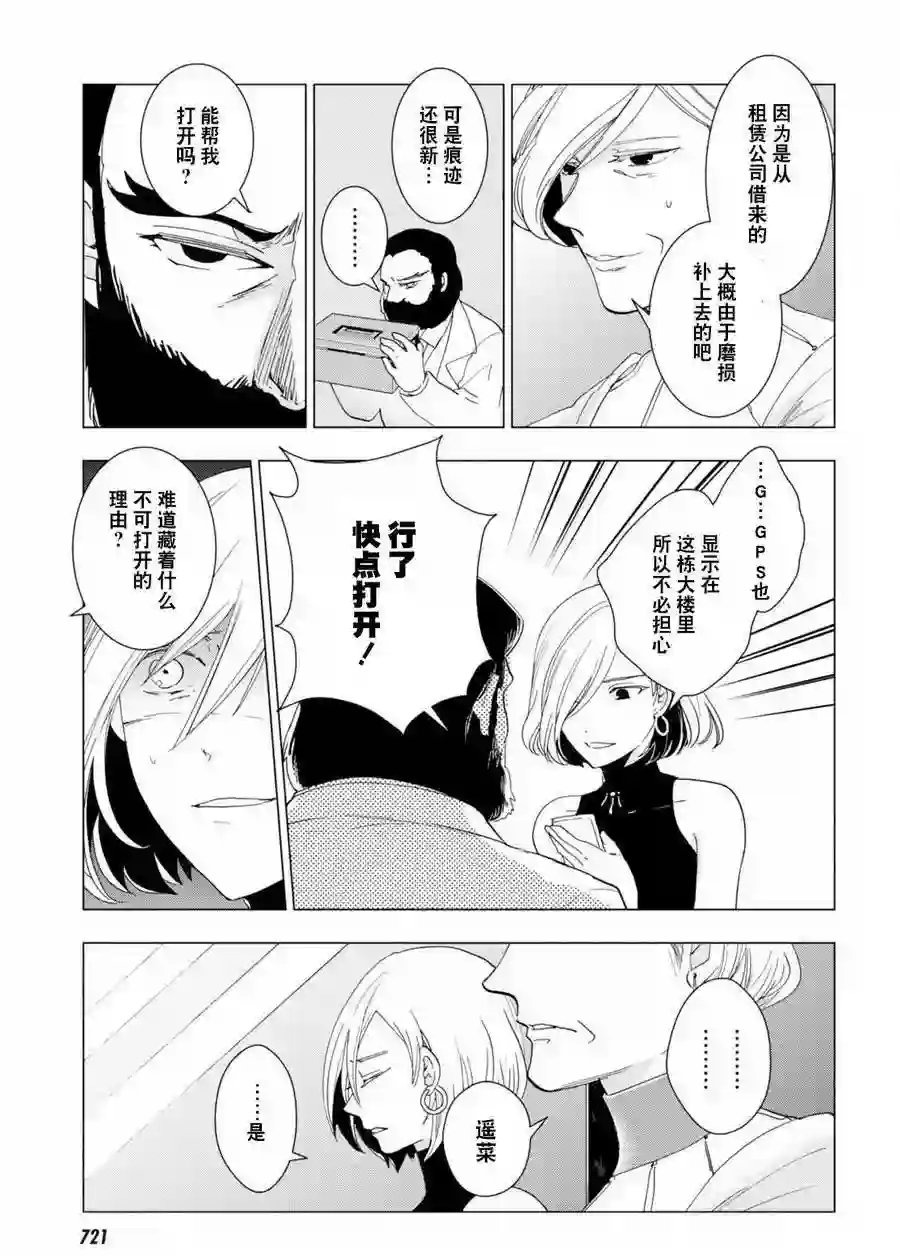 万能鉴定师Q的事件簿（鉴定师Q）第47回