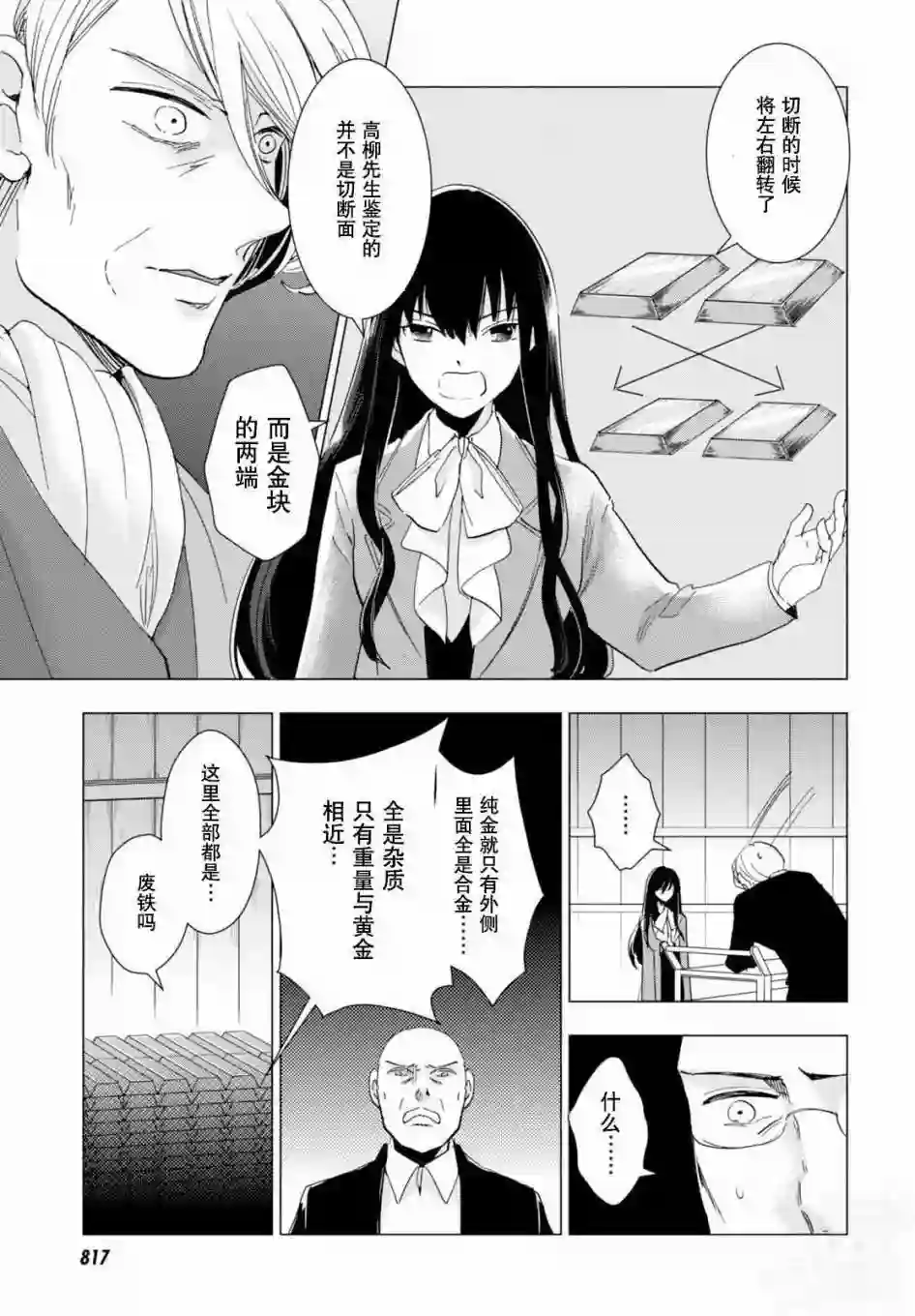 万能鉴定师Q的事件簿（鉴定师Q）第48回