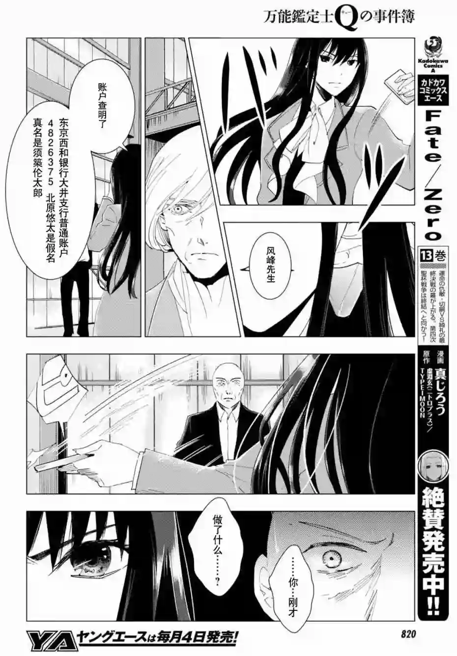 万能鉴定师Q的事件簿（鉴定师Q）第48回