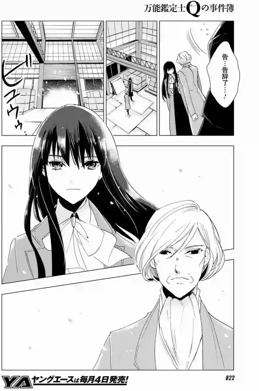 万能鉴定师Q的事件簿（鉴定师Q）第48回