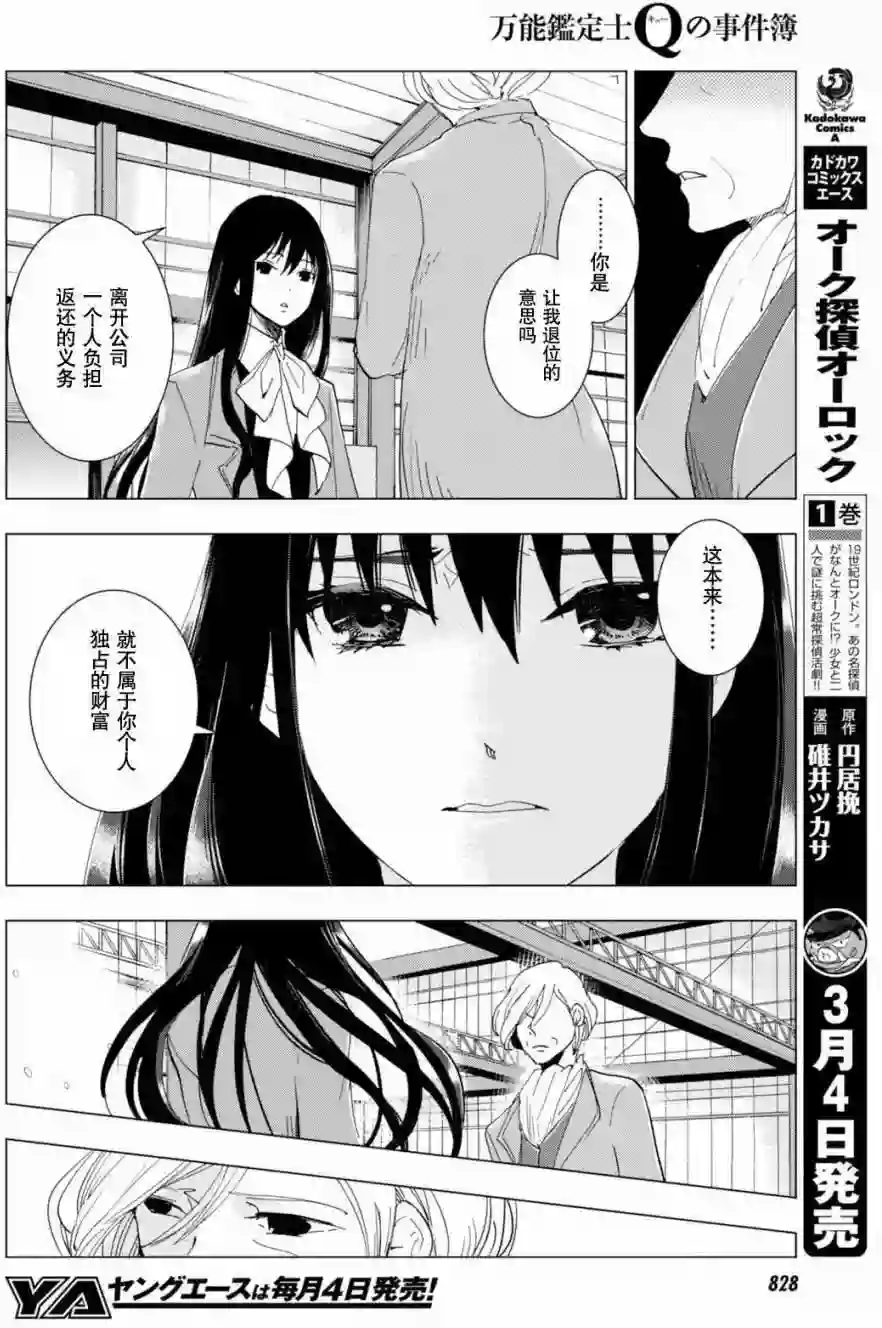 万能鉴定师Q的事件簿（鉴定师Q）第48回