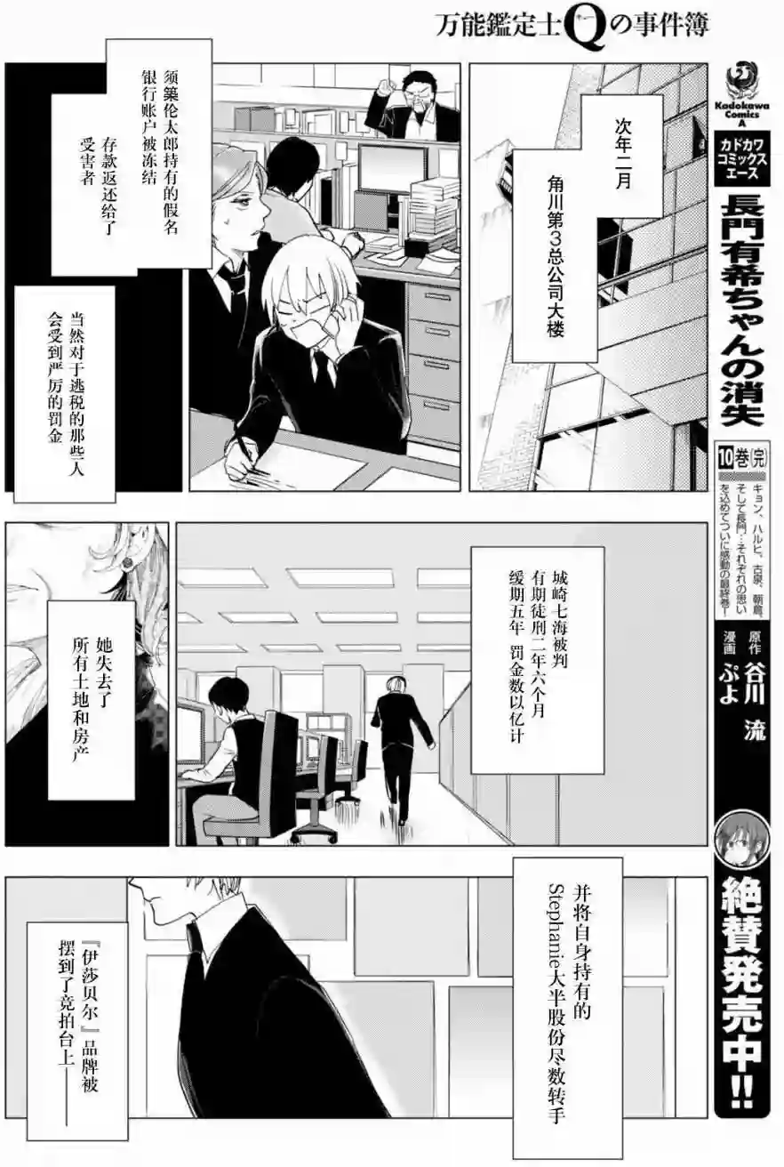 万能鉴定师Q的事件簿（鉴定师Q）第48回