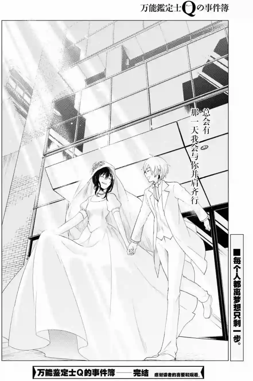 万能鉴定师Q的事件簿（鉴定师Q）第48回