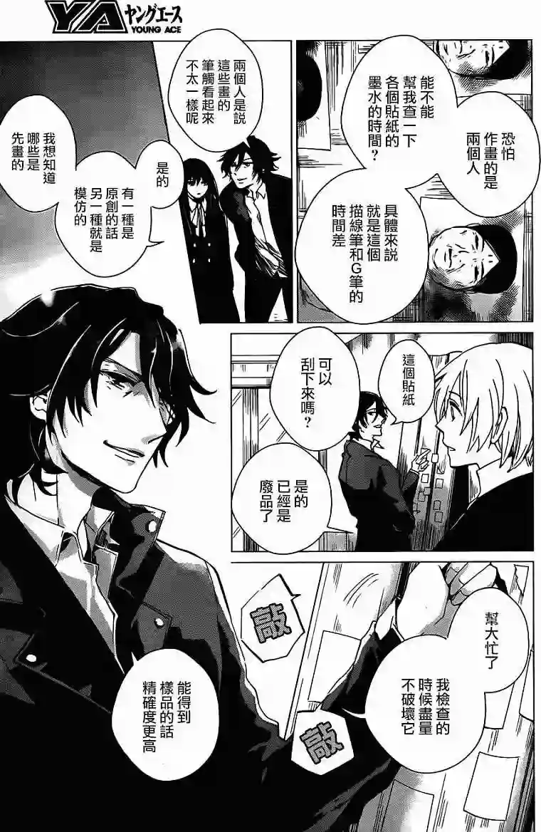 万能鉴定师Q的事件簿（鉴定师Q）第02回