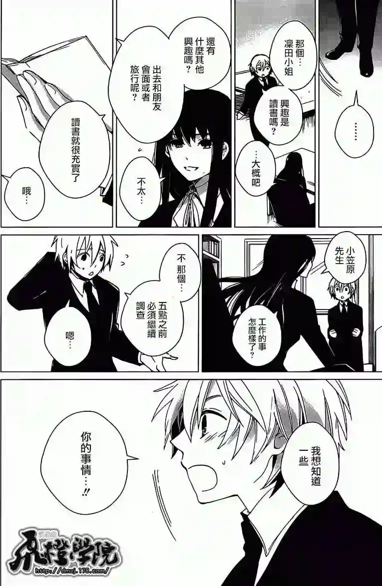 万能鉴定师Q的事件簿（鉴定师Q）第02回