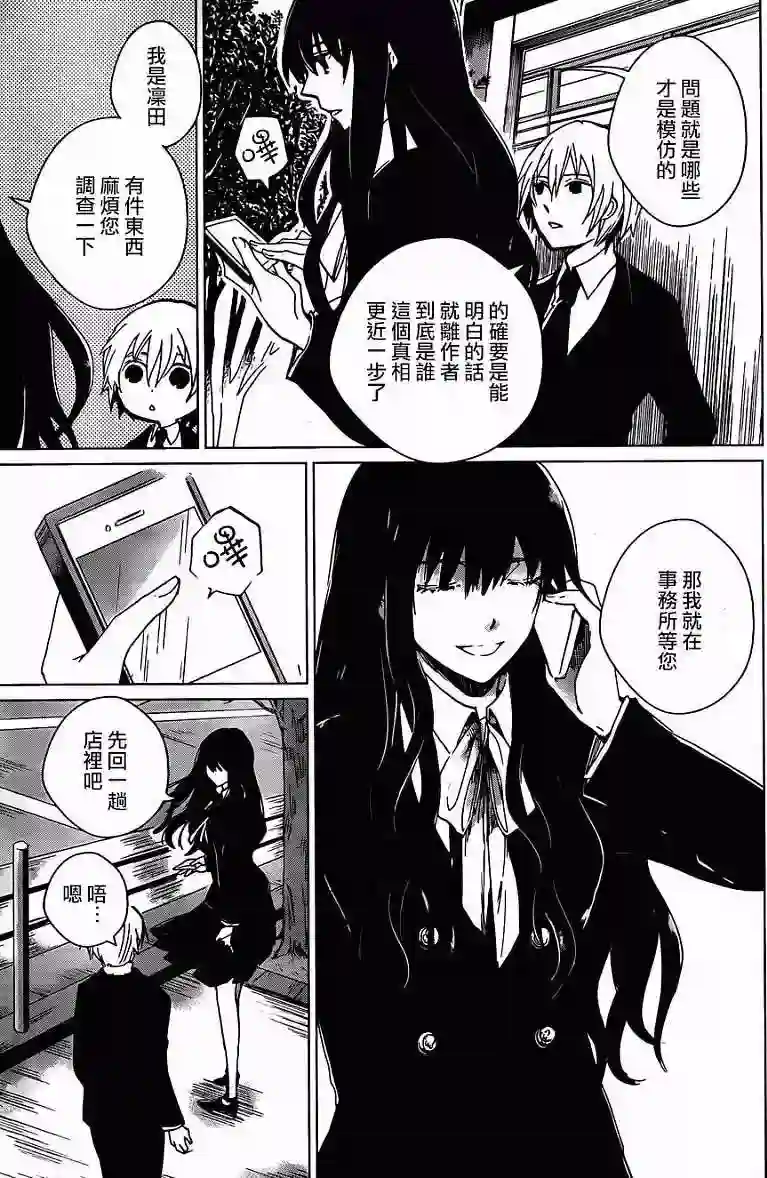 万能鉴定师Q的事件簿（鉴定师Q）第02回