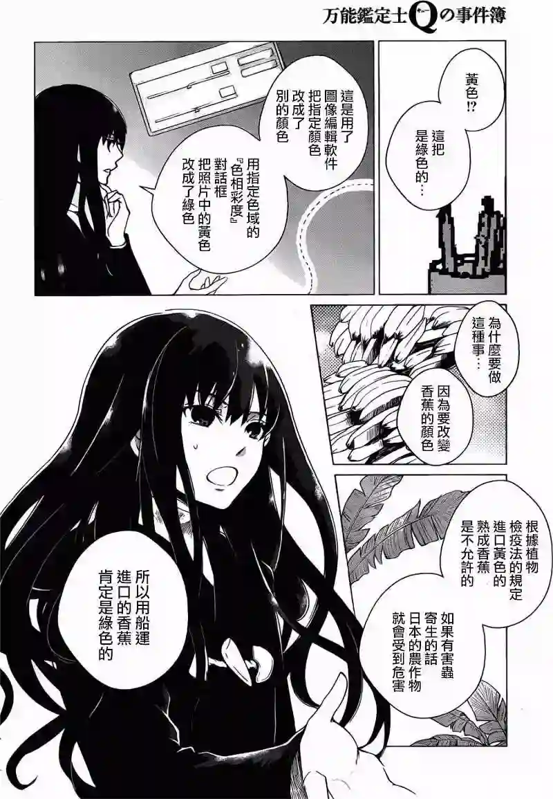 万能鉴定师Q的事件簿（鉴定师Q）第03回