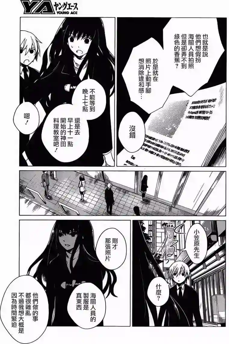 万能鉴定师Q的事件簿（鉴定师Q）第03回