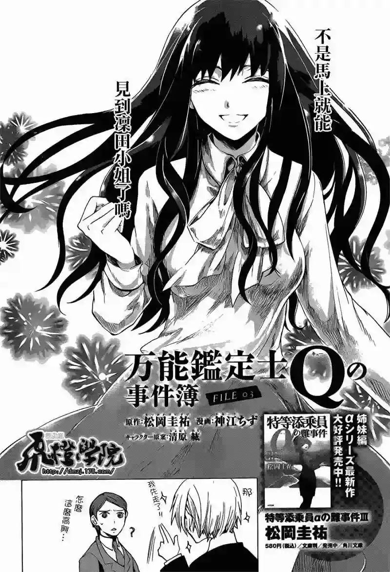 万能鉴定师Q的事件簿（鉴定师Q）第03回