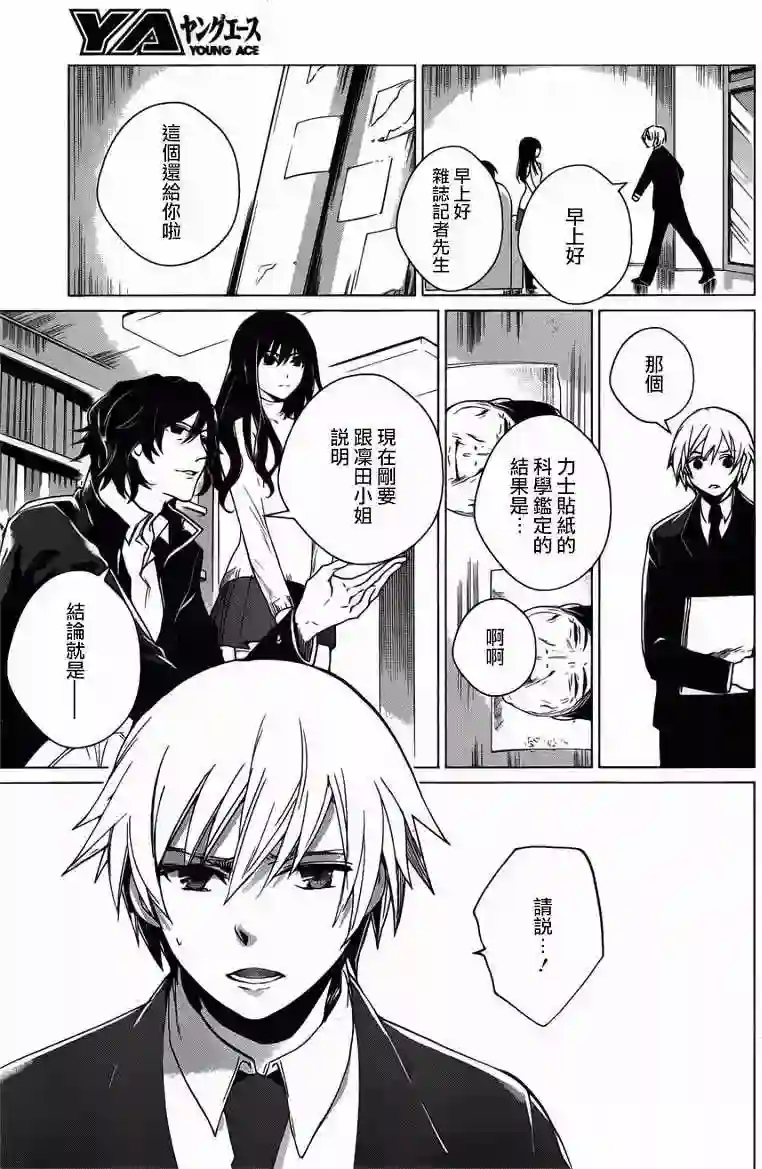 万能鉴定师Q的事件簿（鉴定师Q）第03回