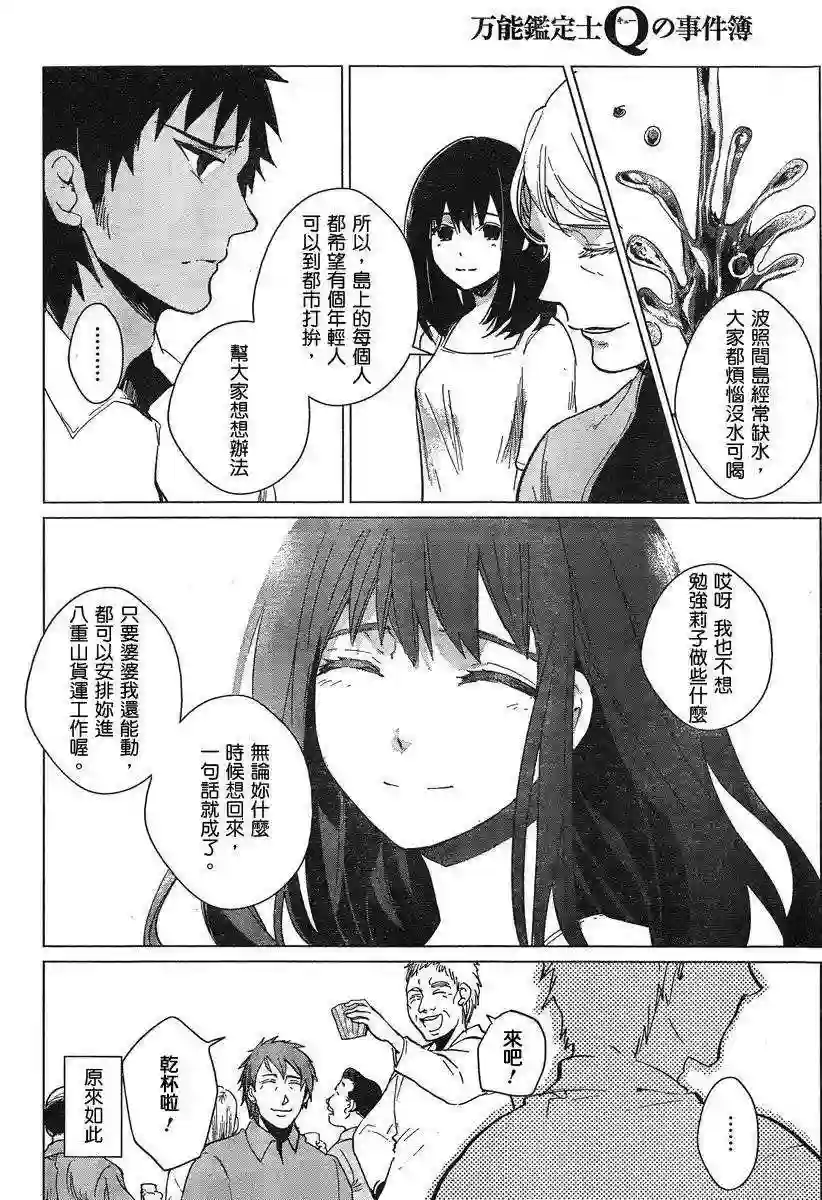 万能鉴定师Q的事件簿（鉴定师Q）第05回