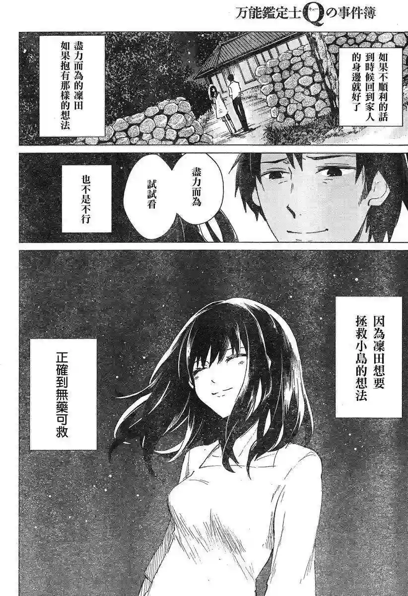 万能鉴定师Q的事件簿（鉴定师Q）第05回