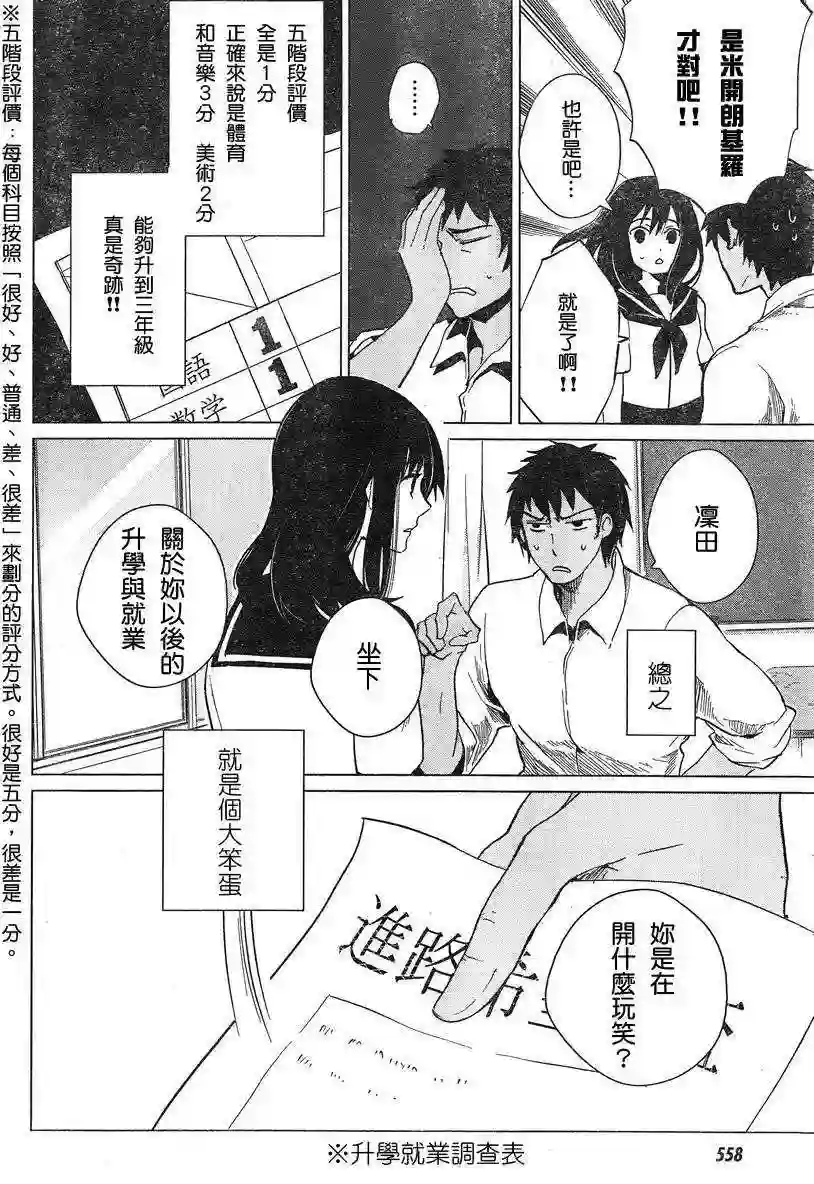 万能鉴定师Q的事件簿（鉴定师Q）第05回