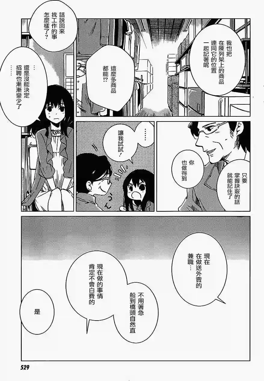 万能鉴定师Q的事件簿（鉴定师Q）第06回