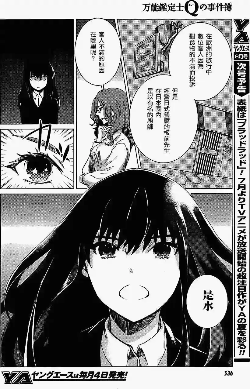 万能鉴定师Q的事件簿（鉴定师Q）第06回