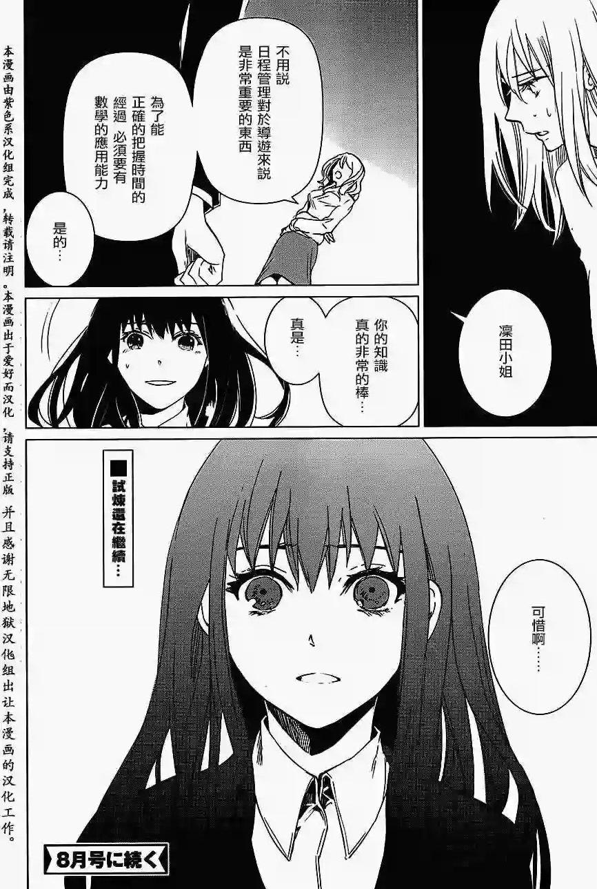 万能鉴定师Q的事件簿（鉴定师Q）第06回