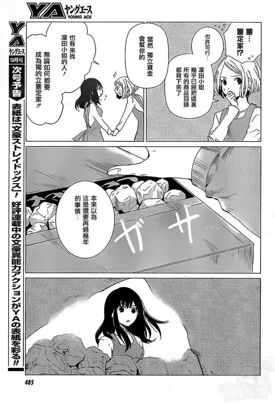 万能鉴定师Q的事件簿（鉴定师Q）第07回