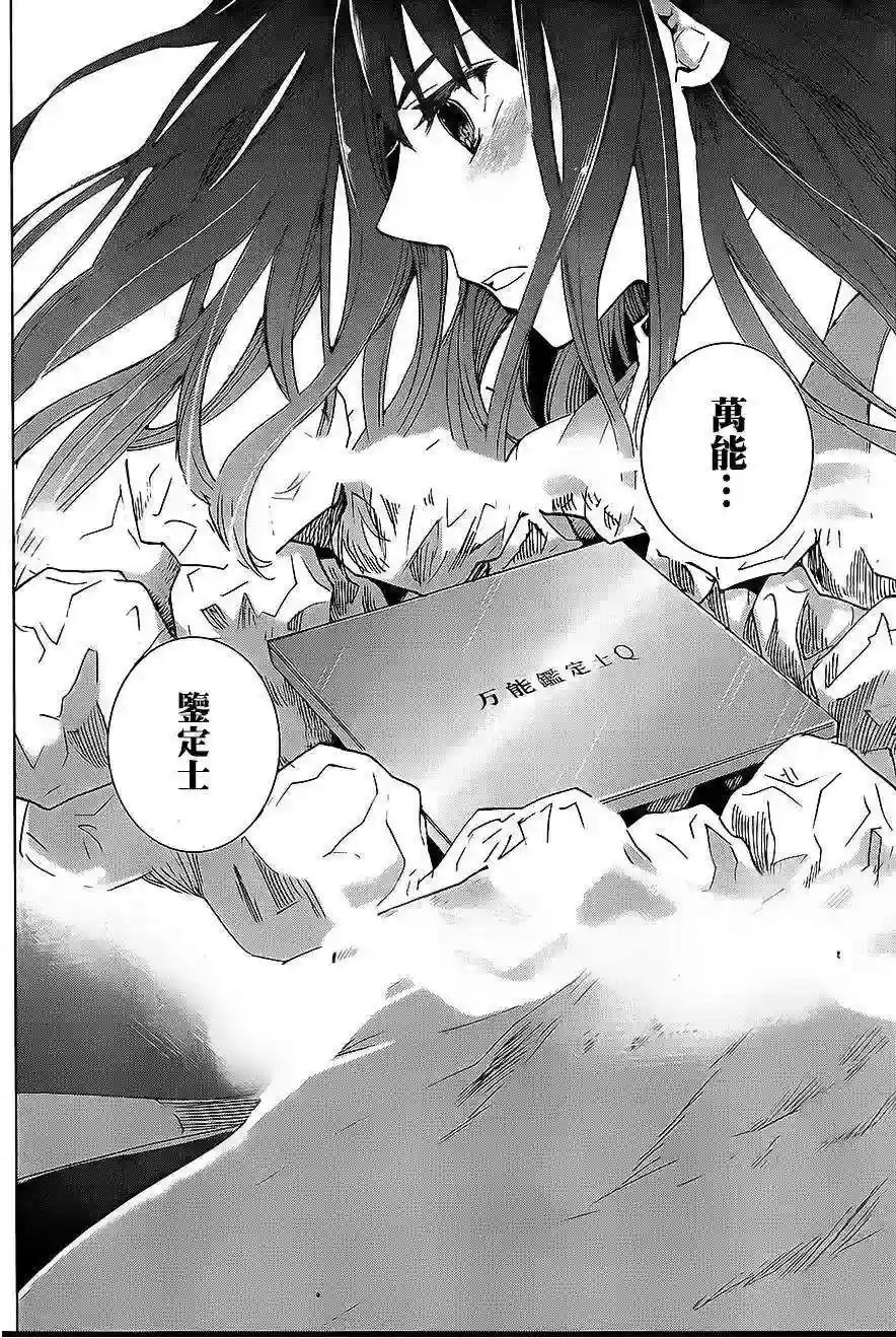 万能鉴定师Q的事件簿（鉴定师Q）第07回