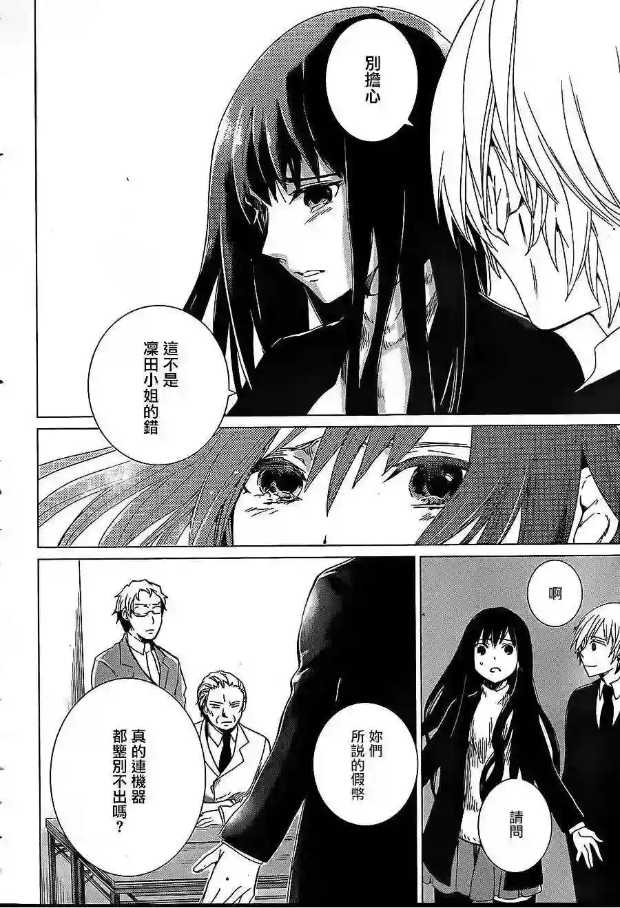 万能鉴定师Q的事件簿（鉴定师Q）第08回