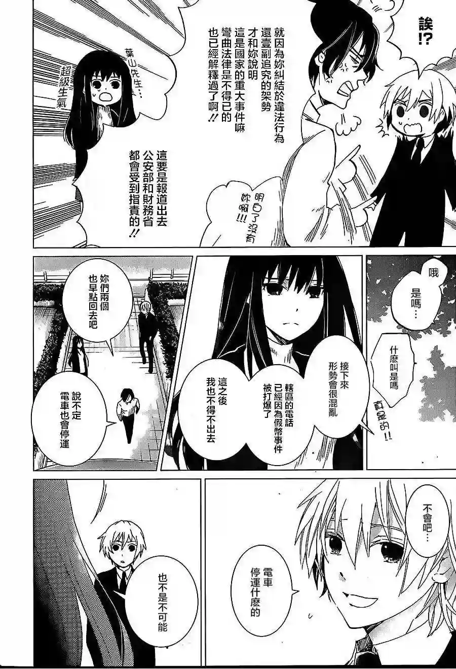 万能鉴定师Q的事件簿（鉴定师Q）第08回