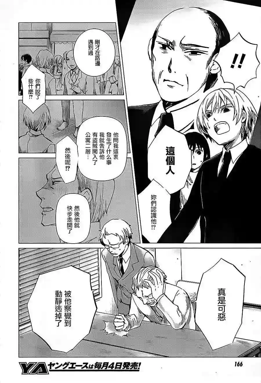 万能鉴定师Q的事件簿（鉴定师Q）第08回