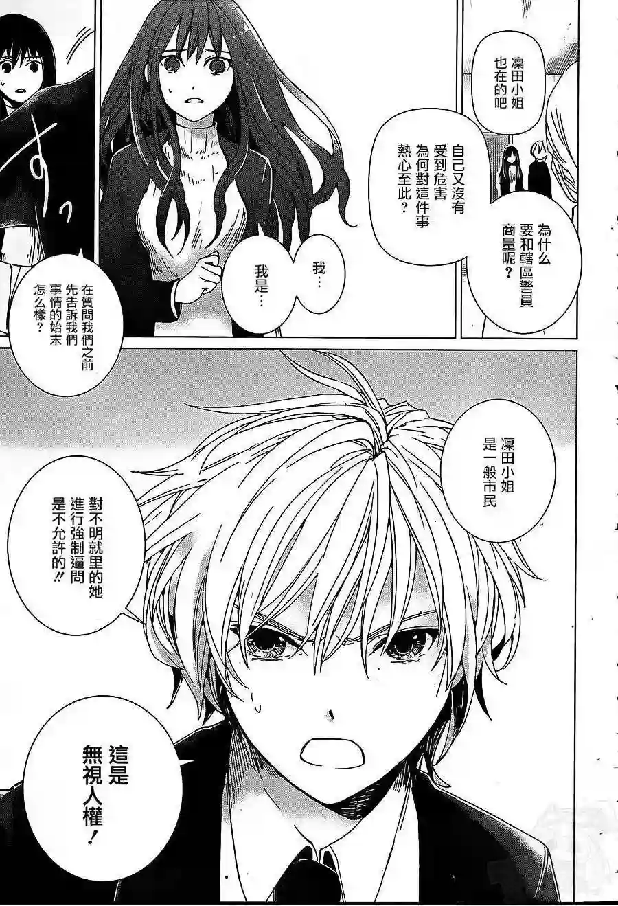 万能鉴定师Q的事件簿（鉴定师Q）第08回