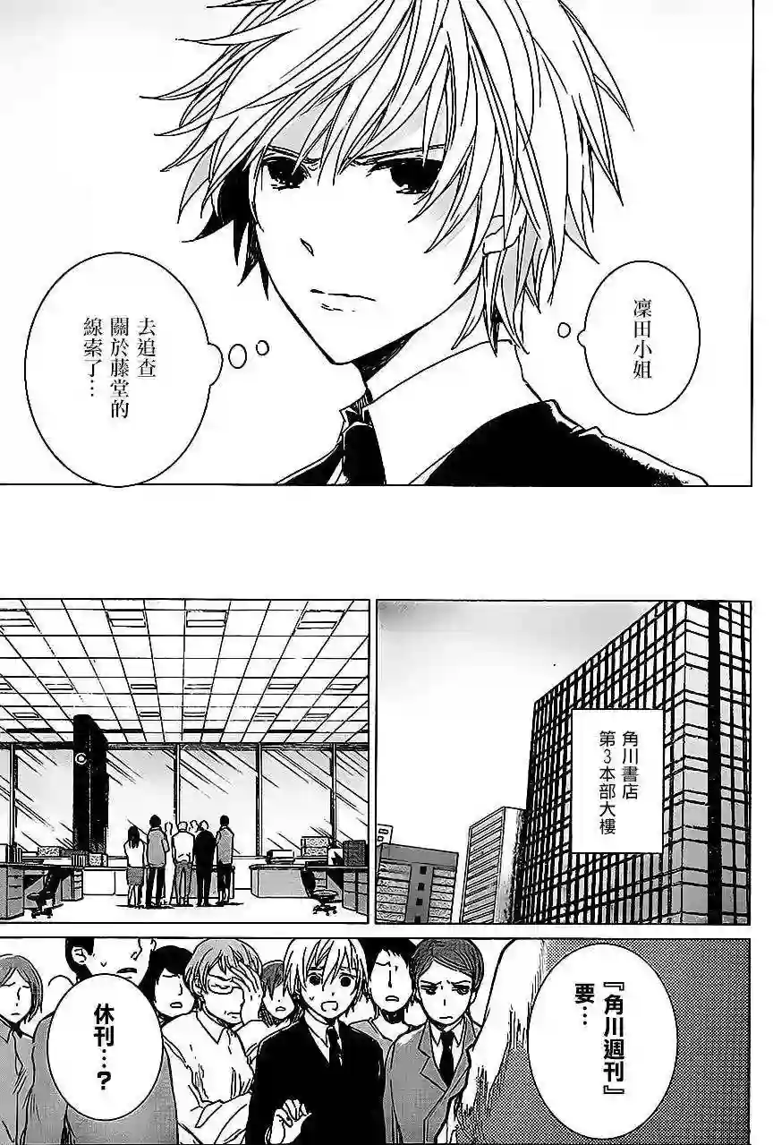 万能鉴定师Q的事件簿（鉴定师Q）第09回