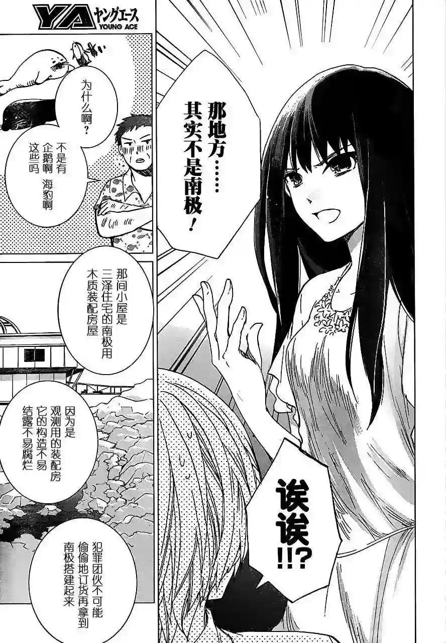 万能鉴定师Q的事件簿（鉴定师Q）第10回