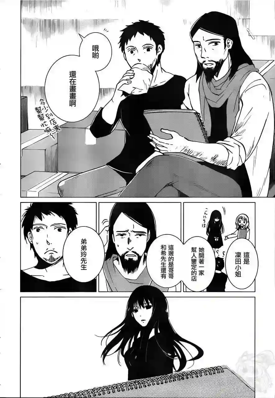 万能鉴定师Q的事件簿（鉴定师Q）第11回