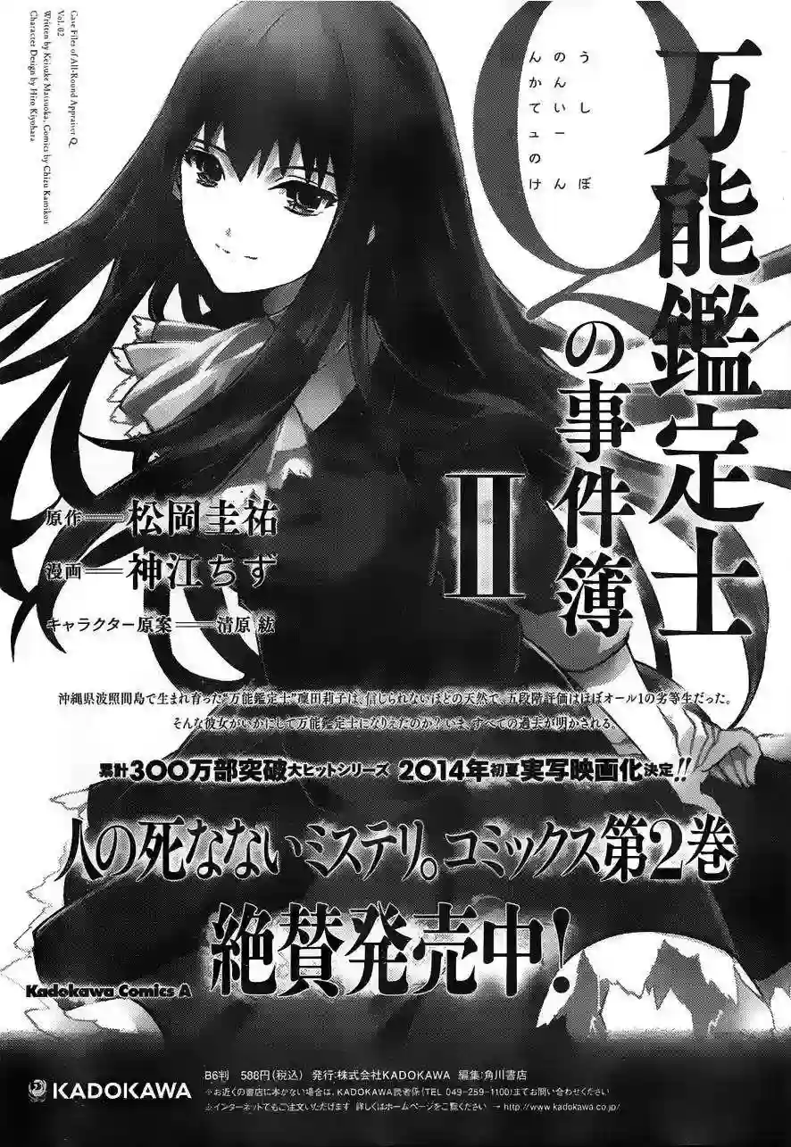 万能鉴定师Q的事件簿（鉴定师Q）第11回