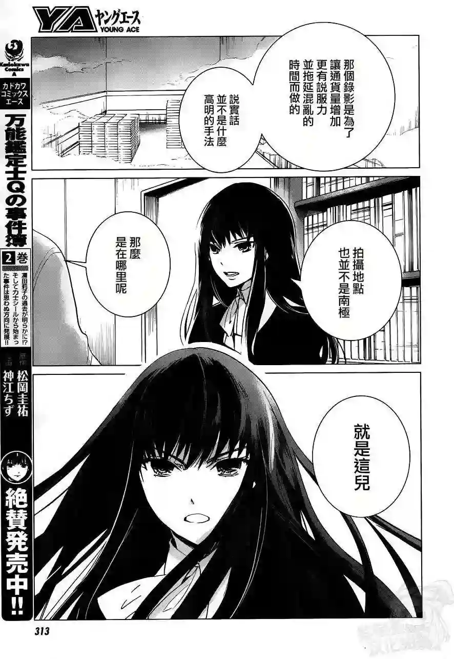 万能鉴定师Q的事件簿（鉴定师Q）第12回