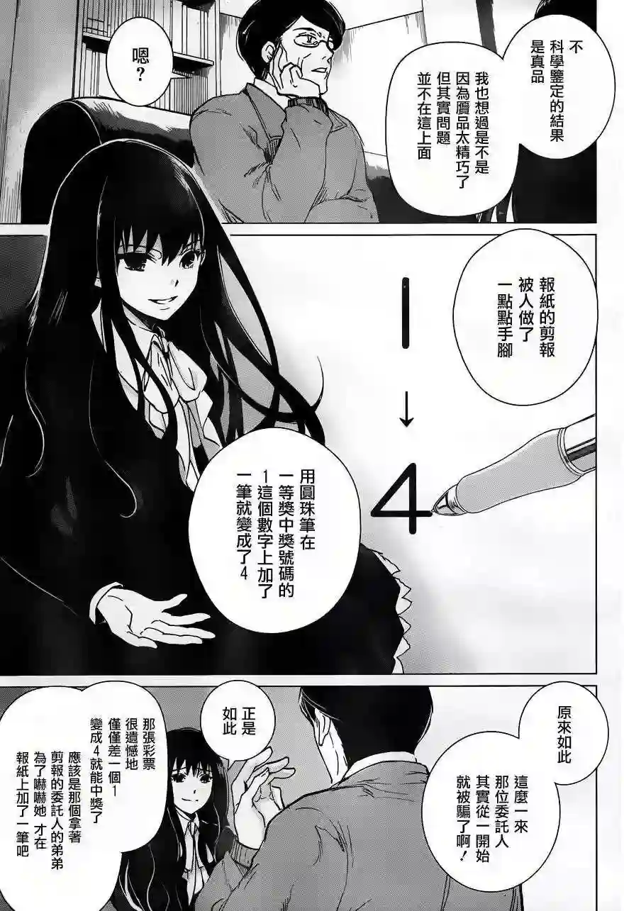 万能鉴定师Q的事件簿（鉴定师Q）第12回