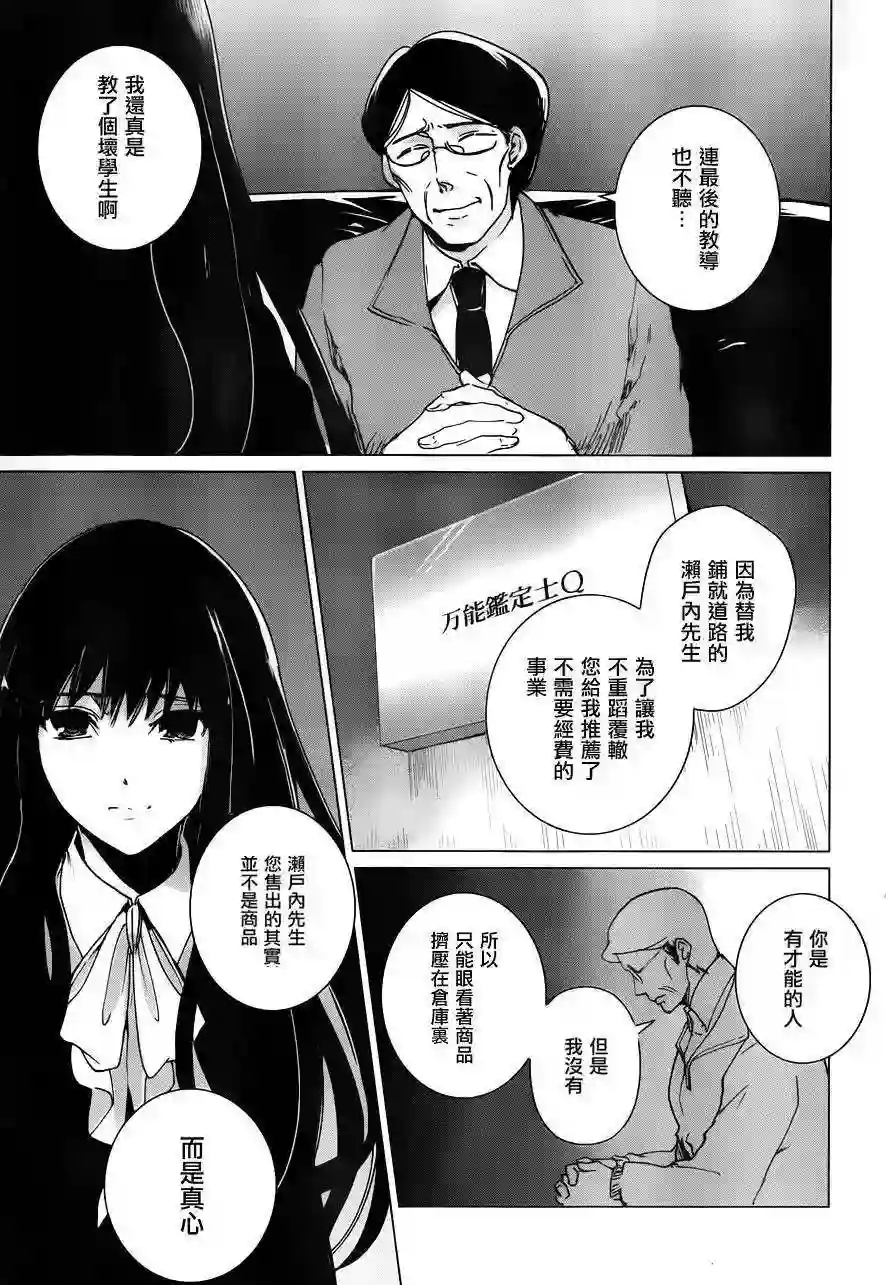 万能鉴定师Q的事件簿（鉴定师Q）第13回