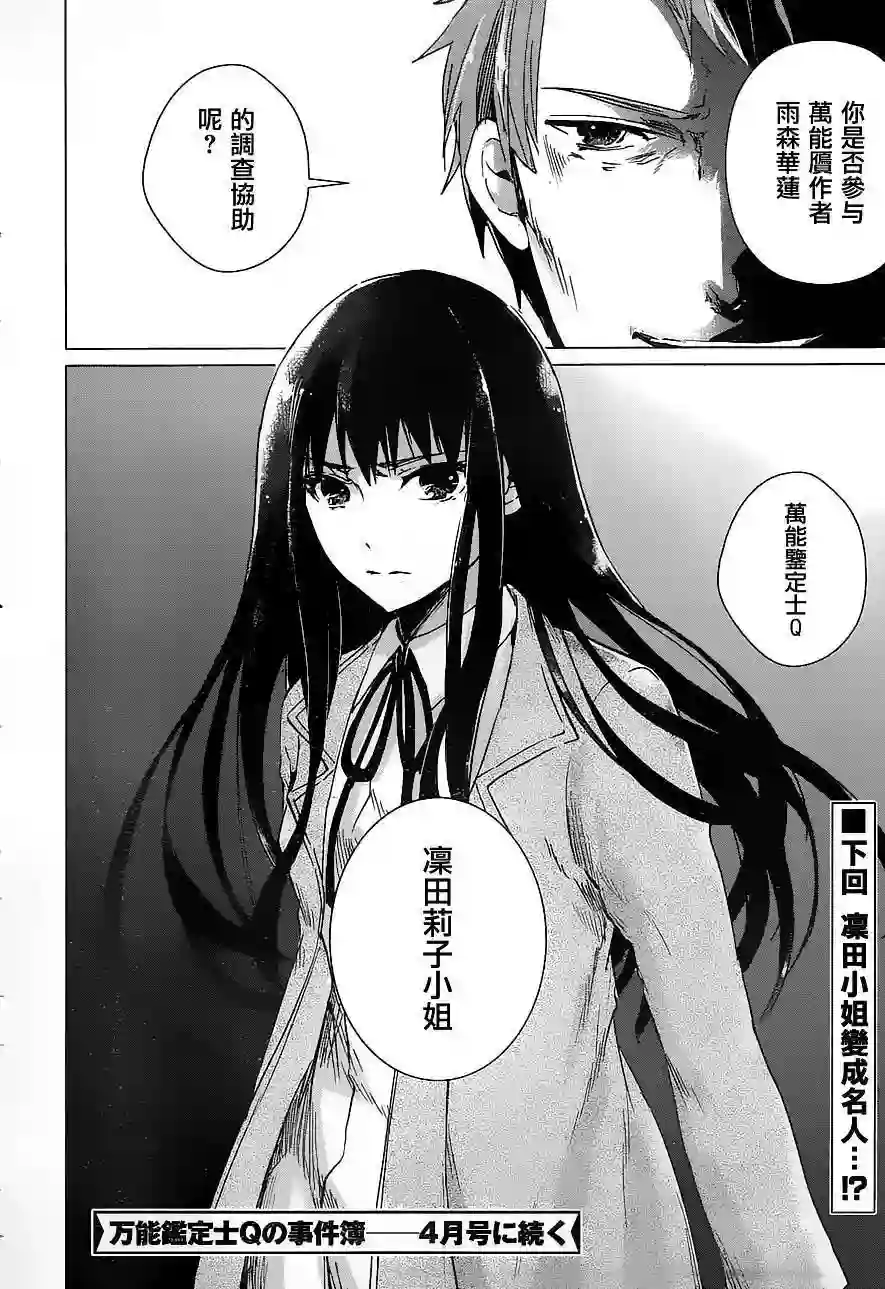 万能鉴定师Q的事件簿（鉴定师Q）第14回