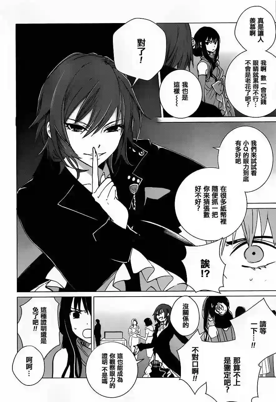 万能鉴定师Q的事件簿（鉴定师Q）第16回