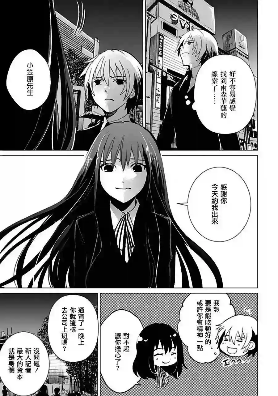 万能鉴定师Q的事件簿（鉴定师Q）第18回