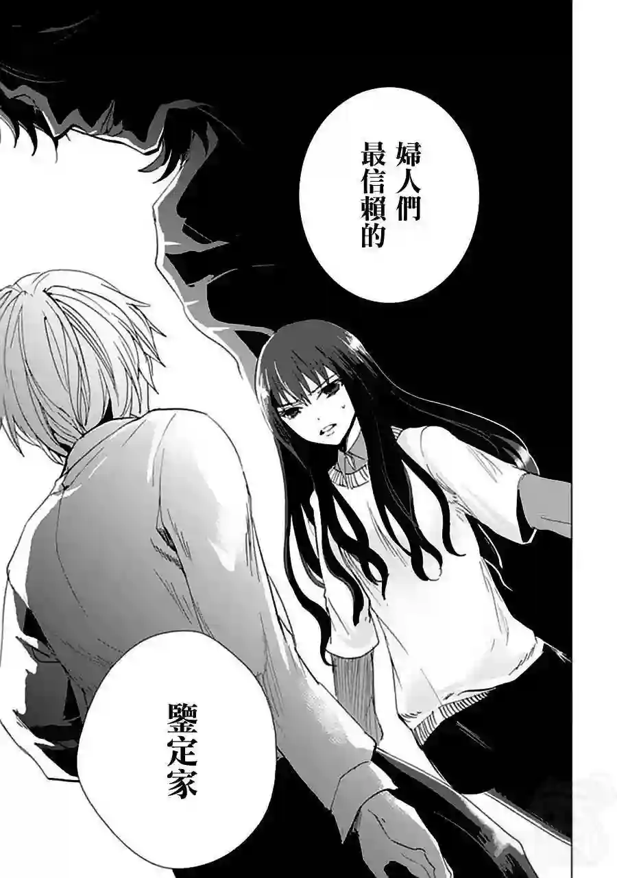 万能鉴定师Q的事件簿（鉴定师Q）第18回