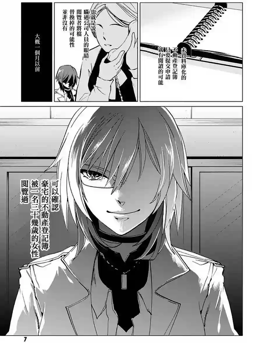 万能鉴定师Q的事件簿（鉴定师Q）第18回