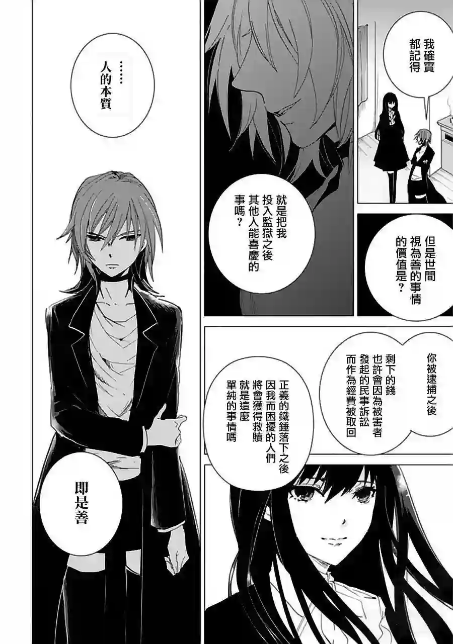 万能鉴定师Q的事件簿（鉴定师Q）第21回