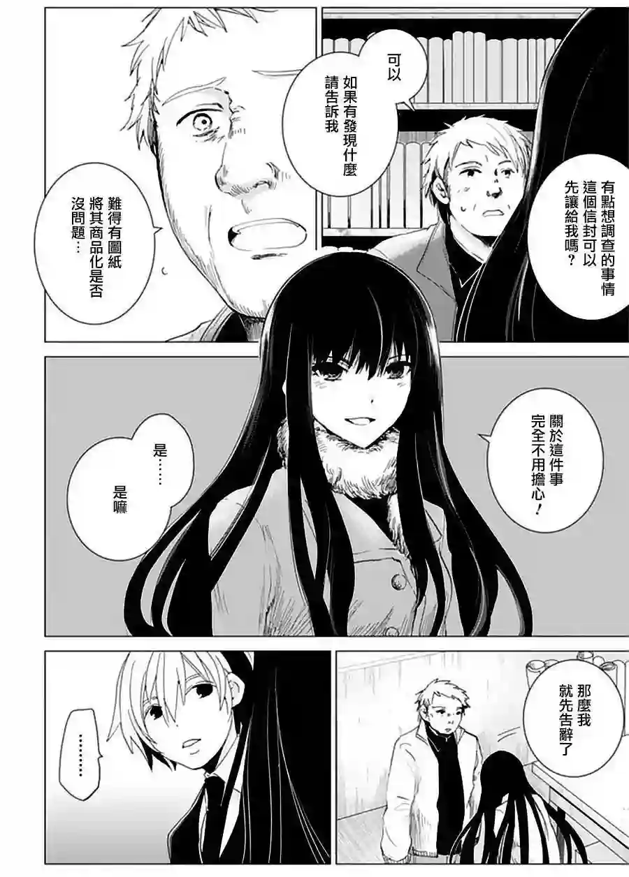 万能鉴定师Q的事件簿（鉴定师Q）第21回