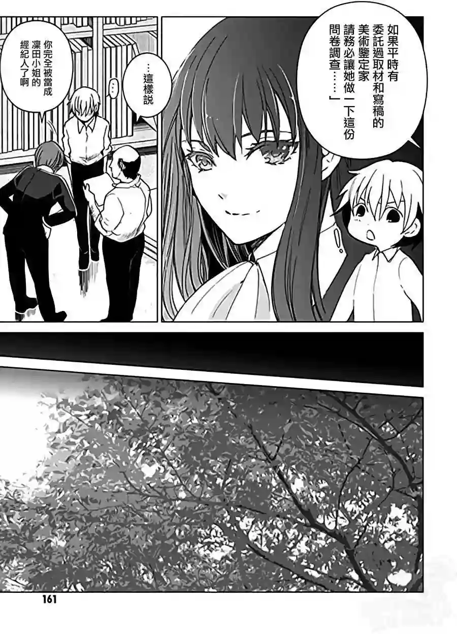 万能鉴定师Q的事件簿（鉴定师Q）第22回