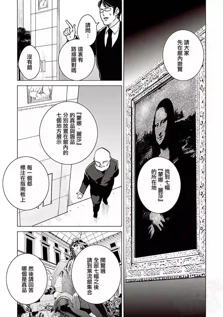 万能鉴定师Q的事件簿（鉴定师Q）第23回