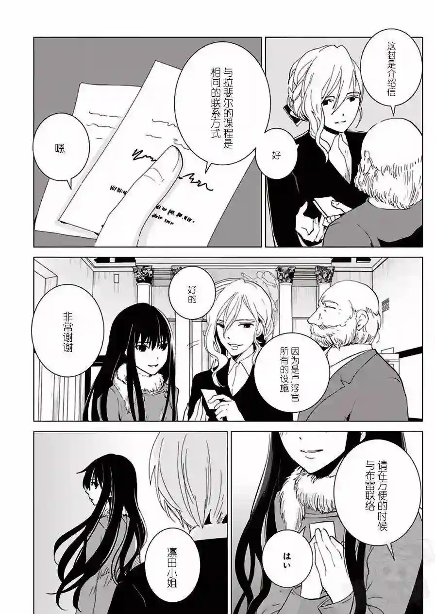 万能鉴定师Q的事件簿（鉴定师Q）第24回