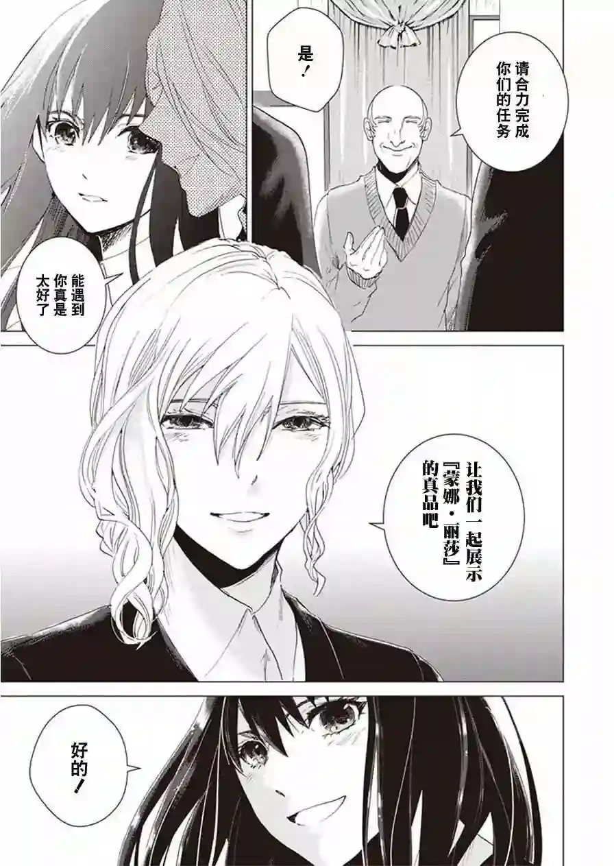 万能鉴定师Q的事件簿（鉴定师Q）第26回