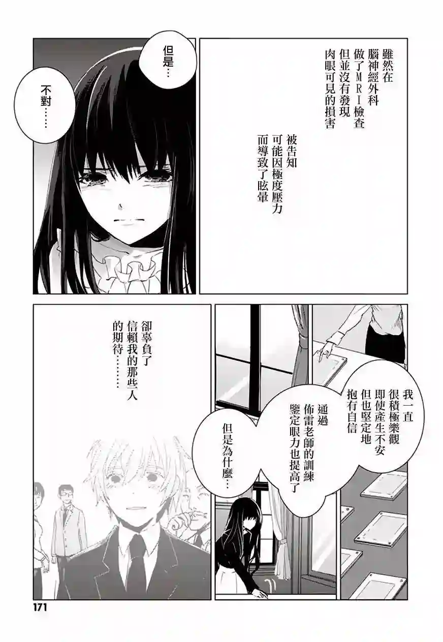 万能鉴定师Q的事件簿（鉴定师Q）第27回