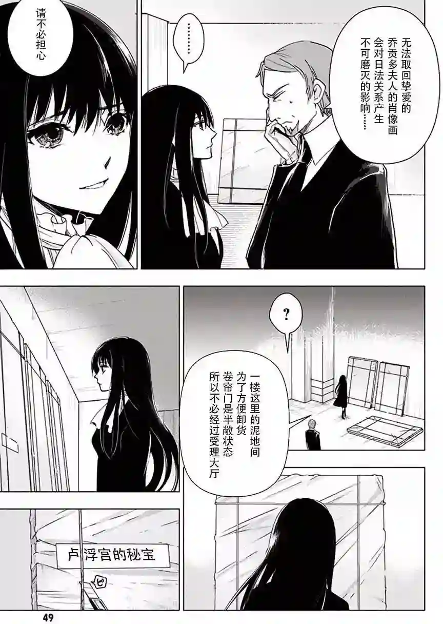 万能鉴定师Q的事件簿（鉴定师Q）第29回