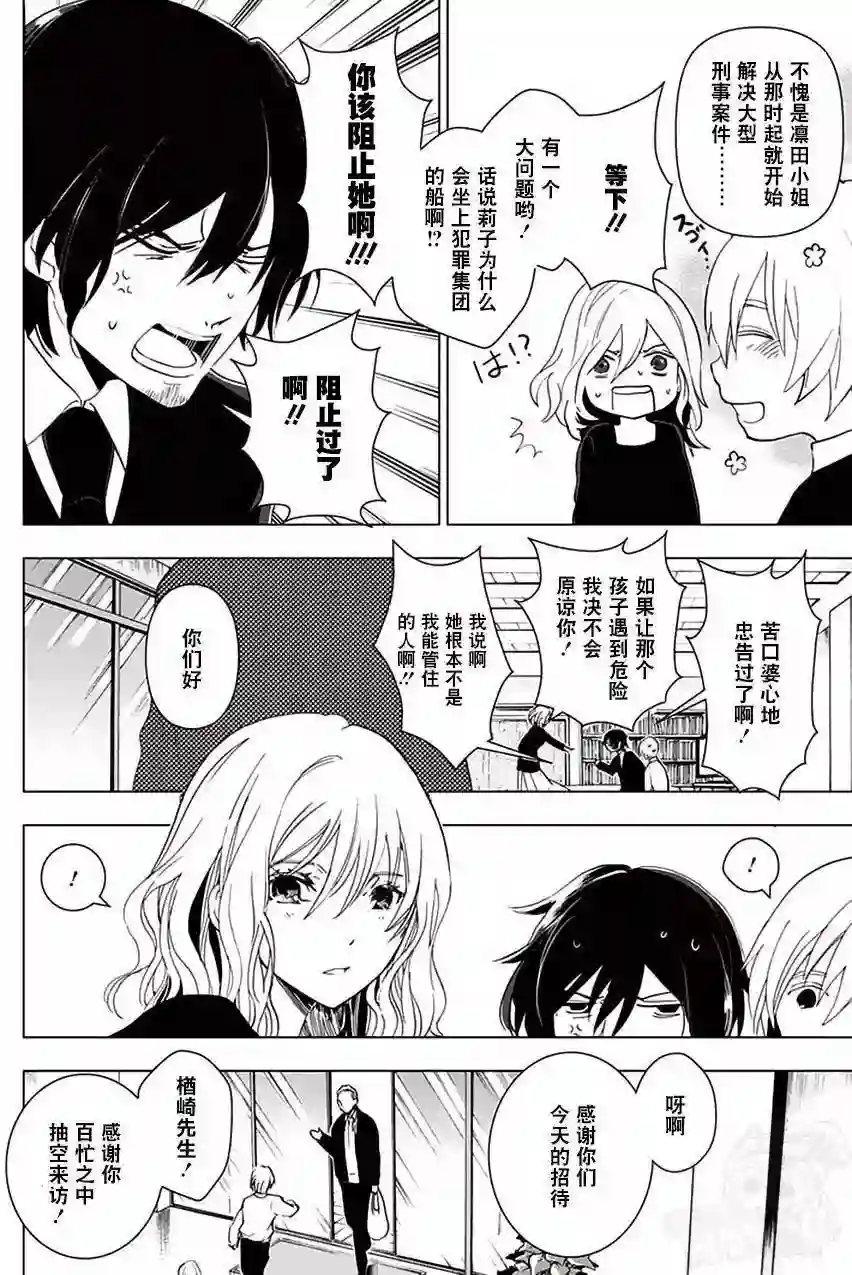 万能鉴定师Q的事件簿（鉴定师Q）第30回