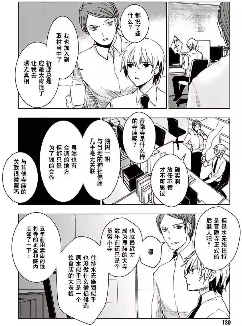 万能鉴定师Q的事件簿（鉴定师Q）第31回