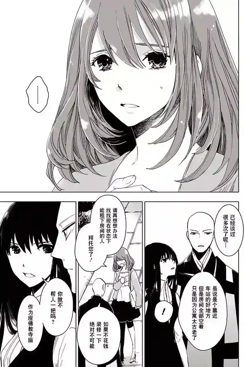 万能鉴定师Q的事件簿（鉴定师Q）第32回